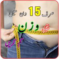 Weight Loss Tips in Urdu