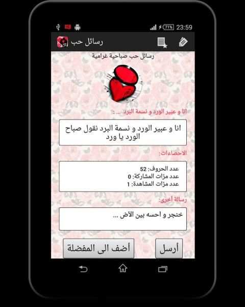 رسائل حب رومانسية جديدة 2015 скриншот 6