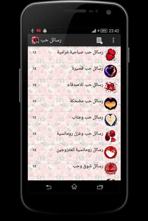 رسائل حب رومانسية جديدة 2015 скриншот 12