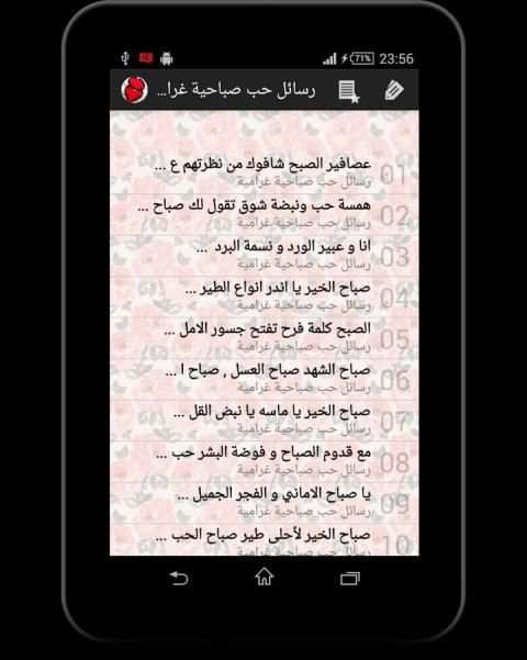 رسائل حب رومانسية جديدة 2015 скриншот 7