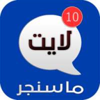 سوبر ماسنجر لايت on 9Apps