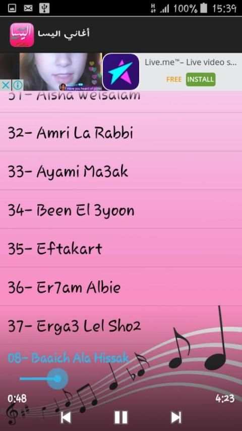 اغاني اليسا بدون انترنت 2017 screenshot 2