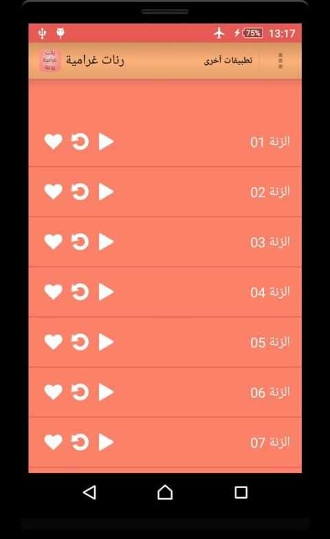 رنات غرامية aghani screenshot 1