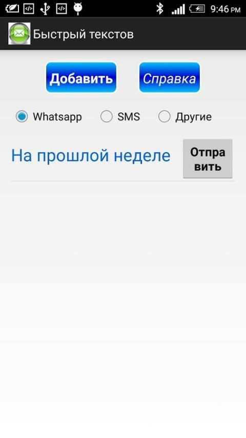 Быстрый текстов скриншот 3