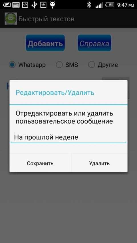 Быстрый текстов скриншот 1