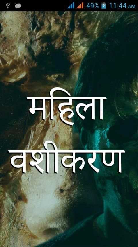 Mahila vashikaran screenshot 5