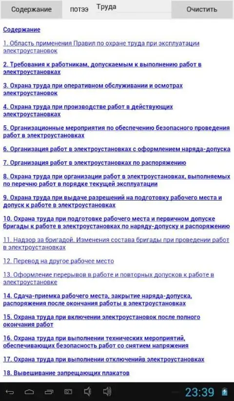 ПОТЭЭ Охрана Труда APK Download 2024 - Free - 9Apps