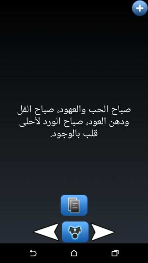 رسائل صباحية روعه screenshot 1