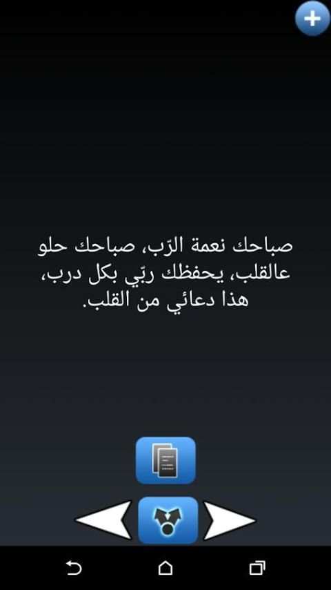 رسائل صباحية روعه screenshot 4