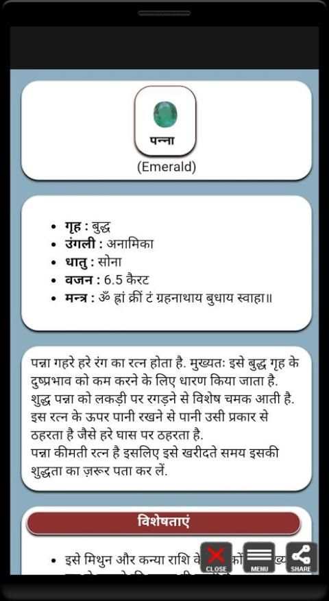 Jyotish Ratna (Gems) screenshot 4