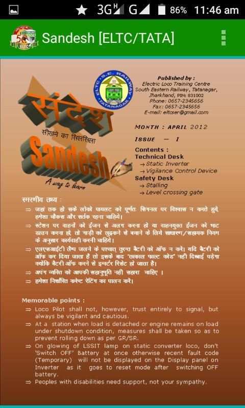 Sandesh ELTC TATA screenshot 7