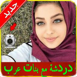 دردشة بنات 1.1