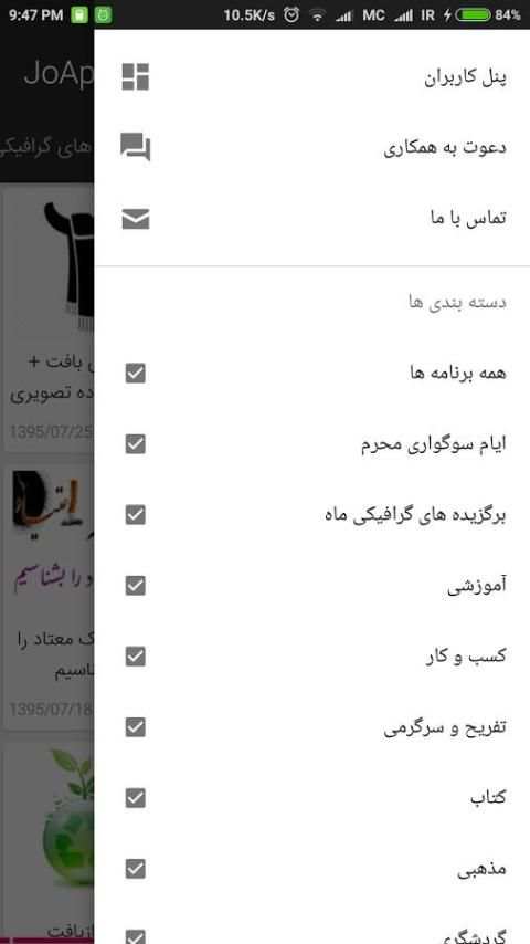 برنامه های JoApp स्क्रीनशॉट 4