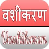 वशीकरण विद्या सीखे on 9Apps