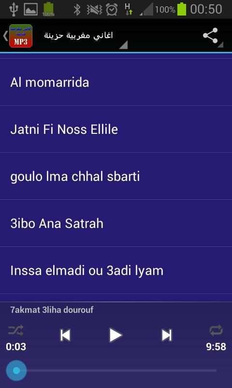 اغاني مغربية حزينة 2016 screenshot 1