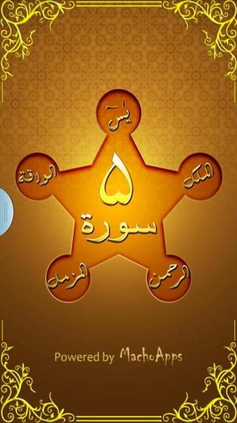 5 Surah screenshot 7