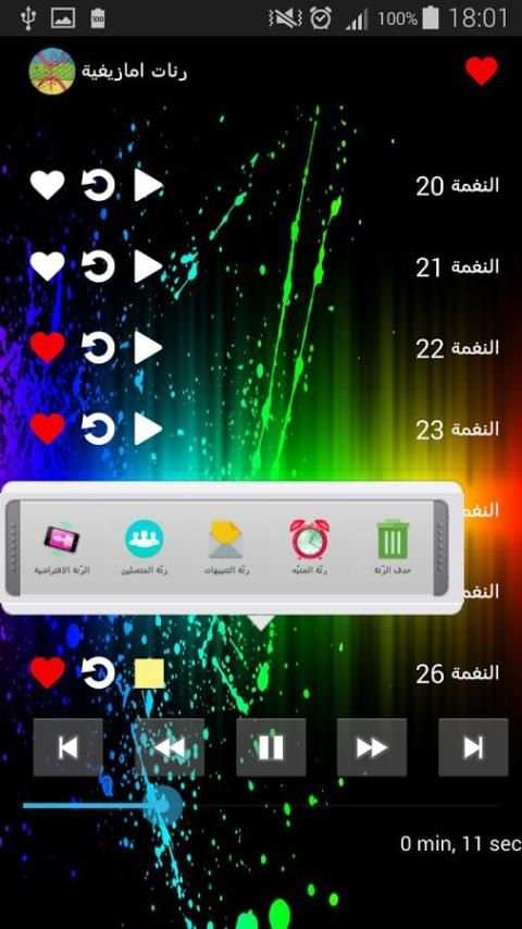 رنات امازيغية روعة screenshot 3