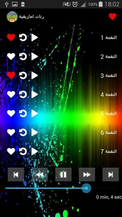 رنات امازيغية روعة screenshot 1