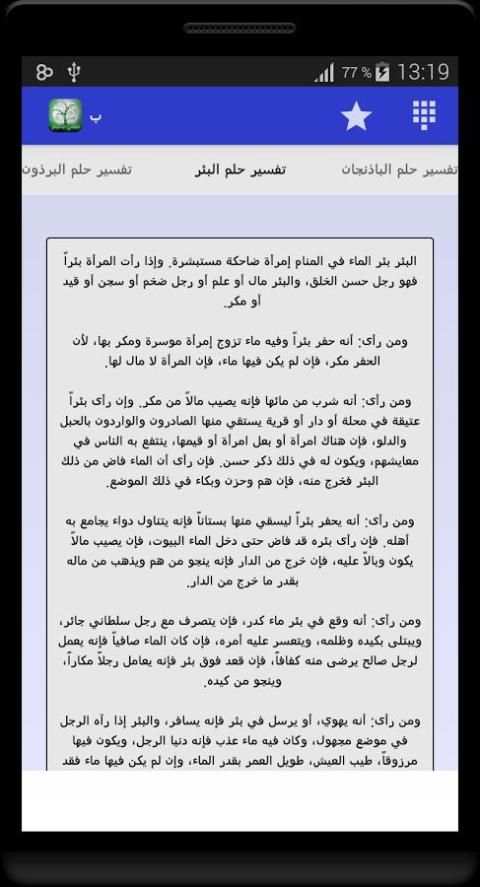 معاني الاحلام ( بالحروف ) скриншот 5