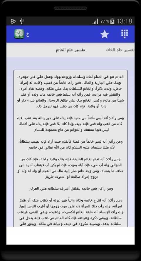 معاني الاحلام ( بالحروف ) скриншот 6