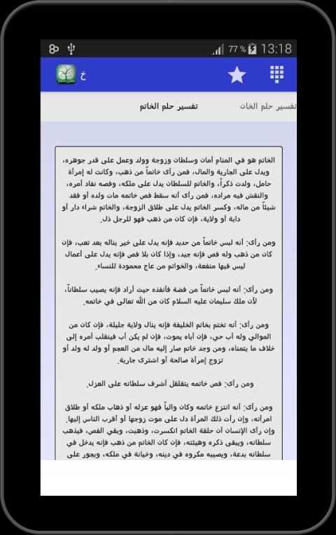 معاني الاحلام ( بالحروف ) скриншот 3