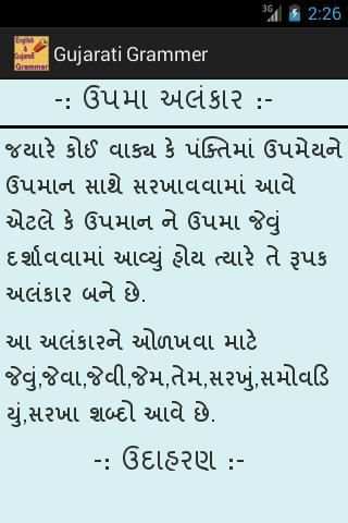 English & Gujarati Grammer скриншот 2