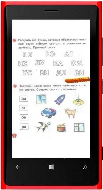 Читаем по слогам скриншот 3