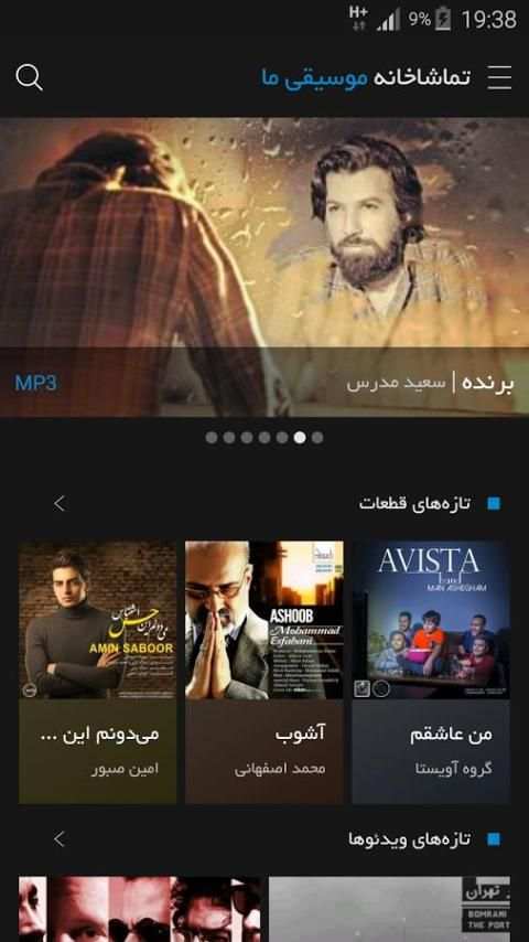 موسیقی‌ما स्क्रीनशॉट 7