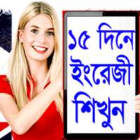 ইংরেজি শেখার বই on 9Apps