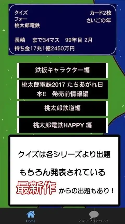クイズfor桃鉄 App Download 21 Gratis 9apps クイズfor桃鉄 App Download 21 Gratis 9apps