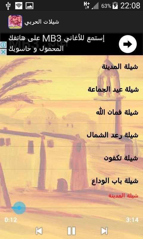 شيلات عبدالكريم الحربي 2017 скриншот 3