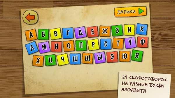 Скороговорки - Русский язык screenshot 4