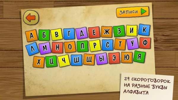 Скороговорки - Русский язык screenshot 9