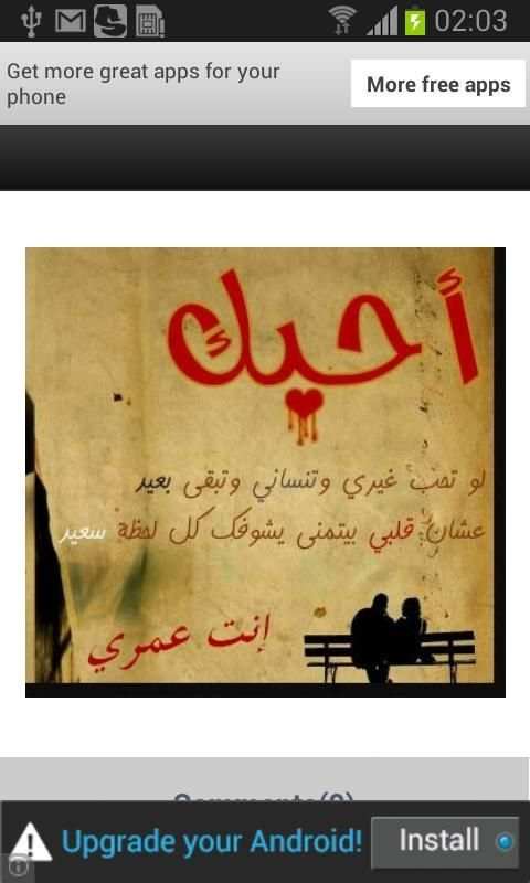 اجمل رسائل حب بالصور 2016 screenshot 3