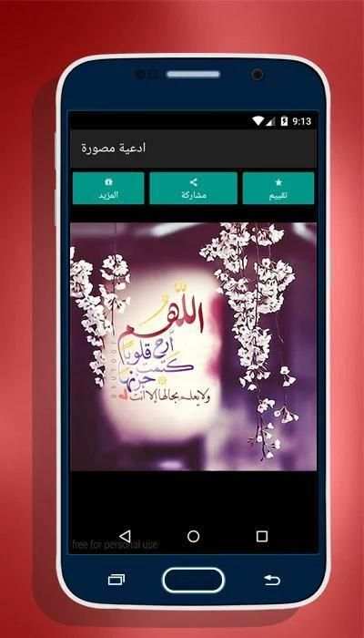 ادعية مصورة - بدون انترنت screenshot 3