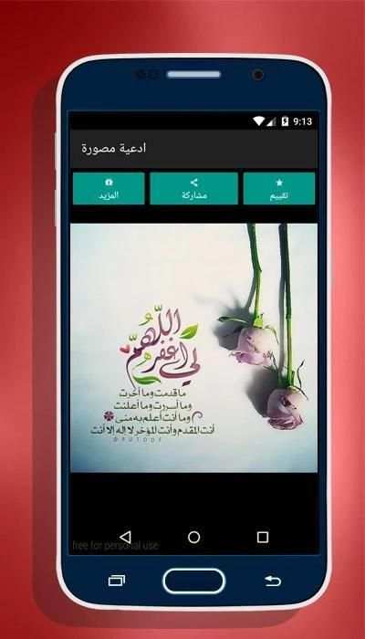 ادعية مصورة - بدون انترنت screenshot 2