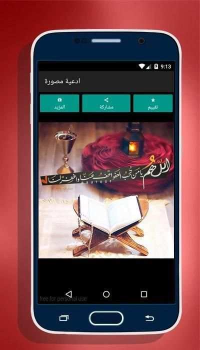 ادعية مصورة - بدون انترنت screenshot 1