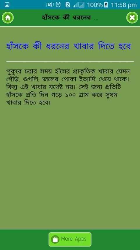 মাছ ও হাঁস চাষ পদ্ধতি এক সাথে screenshot 2