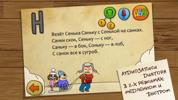 Скороговорки - Русский язык screenshot 2