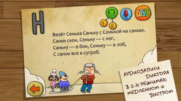 Скороговорки - Русский язык screenshot 7