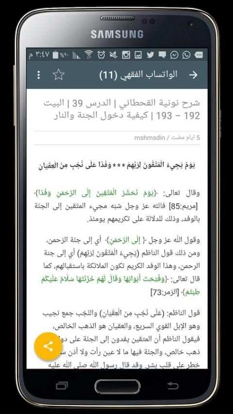 الواتساب الفقهي Fiqh Whatsapp screenshot 2