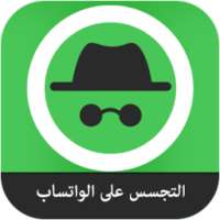 اكتشف واتس اب حبيبك Simulator on 9Apps