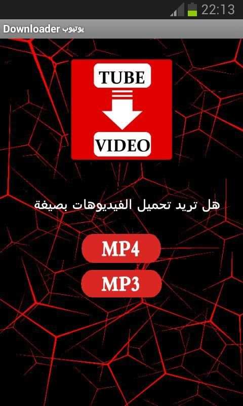Prank Downloader يوتيوب screenshot 3