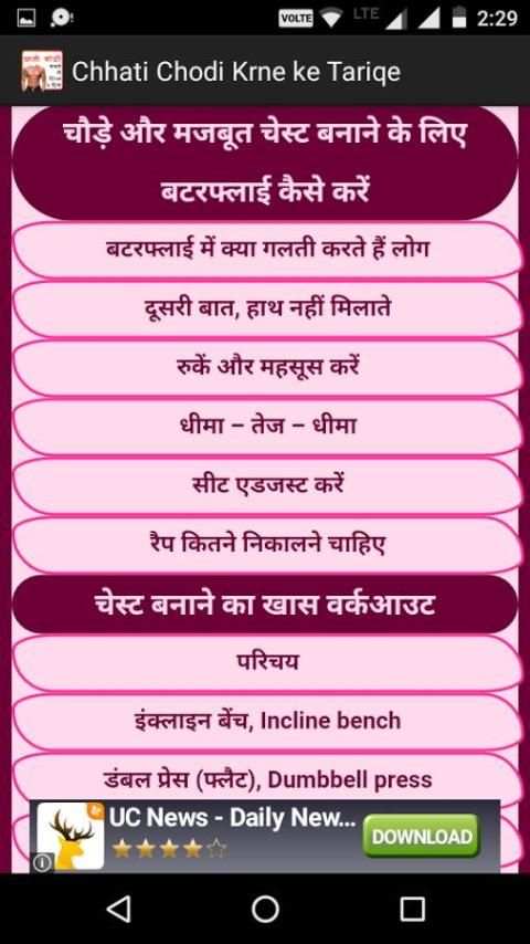 Chati chodi karne ke Tips screenshot 3