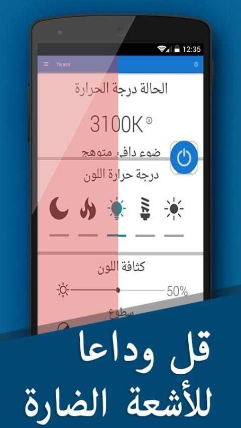 تصفية الاشعة الضارة - يا عيني screenshot 1