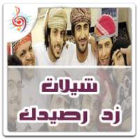 شيلات زد رصيدك جديدة HD on 9Apps