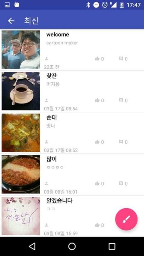 카툰만들기 स्क्रीनशॉट 1