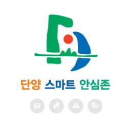 단양 스마트 안심존