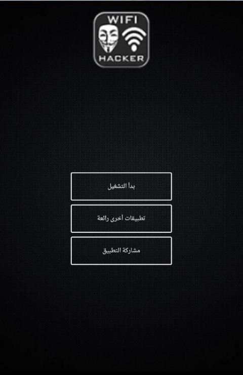 كشف كلمة سر Wifi - Prank screenshot 4