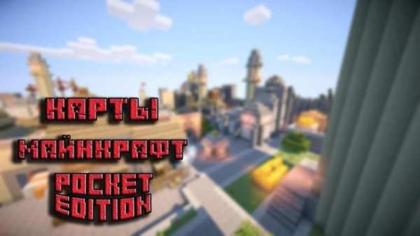 Карты для Майнкрафт PE screenshot 1